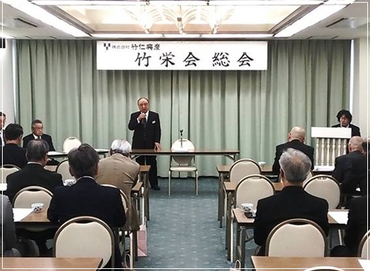 平成２９年度竹栄会総会