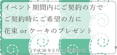 花束orケーキプレゼント